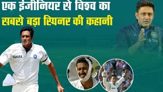 Anil Kumble Indian Former Cricketer // ਅਨਿਲ ਕੁੰਬਲੇ ਭਾਰਤੀ ਸਾਬਕਾ ਕ੍ਰਿਕਟਰ // अनिल कुंबले भारतीय