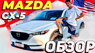 ОБЗОР на MAZDA CX-5 из США