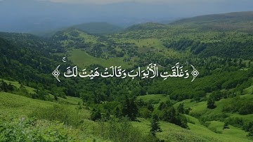 وراودته التي هو في بيتها القارئ خالد الجليل حالات