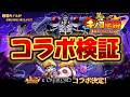 【キノコ伝説】オーバーロードコラボ開催！最速検証！【検証系Youtuber】