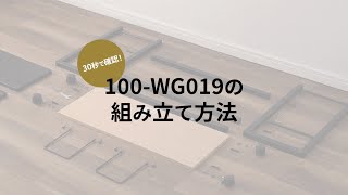 【組立方法を30秒で確認】デスクワゴン（デスク下収納 幅75cm ブックエンド 木製 ライトブラウン）100-WG019