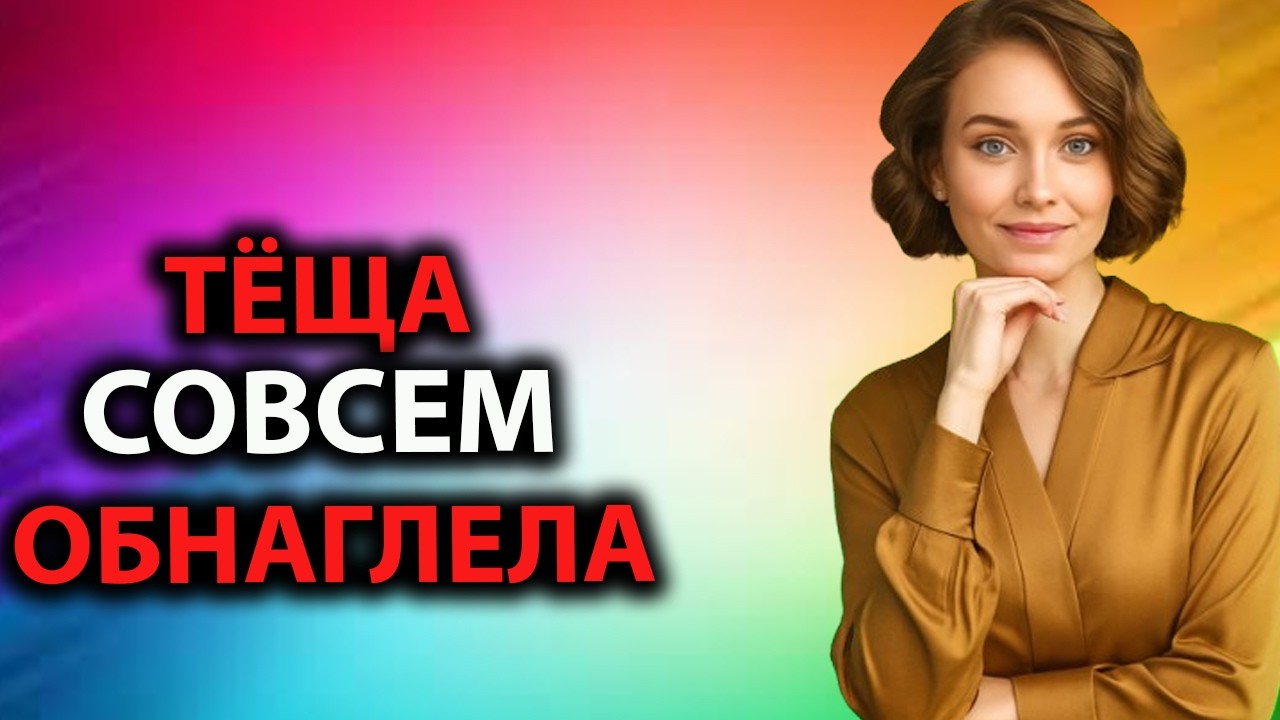 СЮРПРИЗ ОТ ТЁЩИ… После Этого Дом Уже Не Казался Прежним!