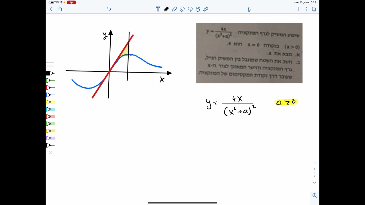חישוב שטחים באינטגרלים - זיהוי על פי נגזרת פנימית