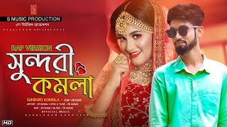 Sundori Komola Rap Version 2020 ZR Mamu Bangla New Song 2020 Jonom Papi Official Music