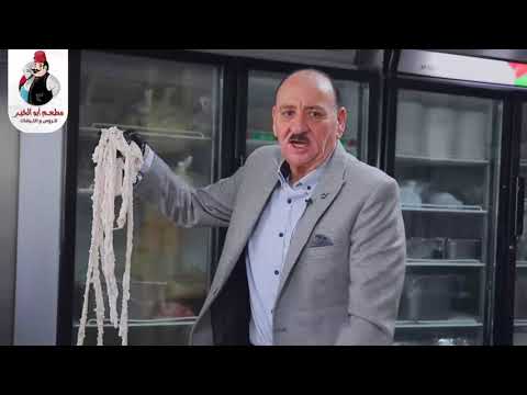 مطعم أبو الخير للروس والكرشات