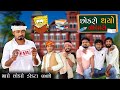           village boys  gujju love guru new comedy 2024