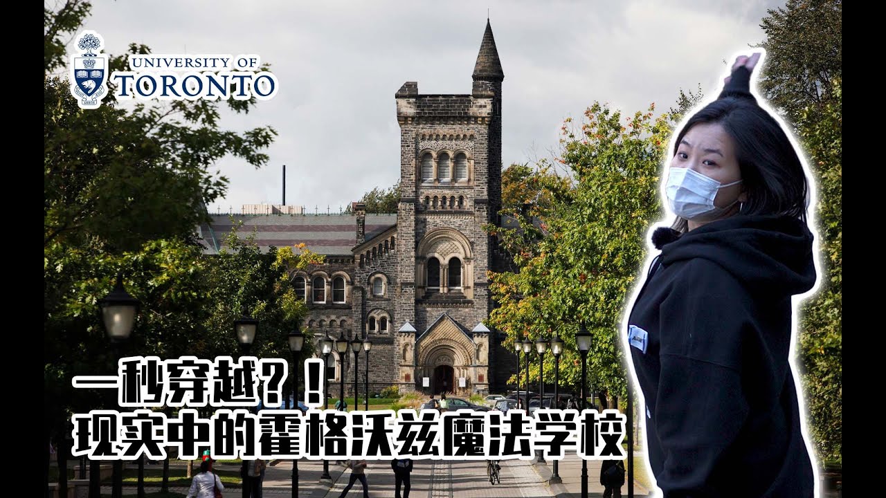 2023年 加拿大 大学申请 详解 多伦多大学 UBC 