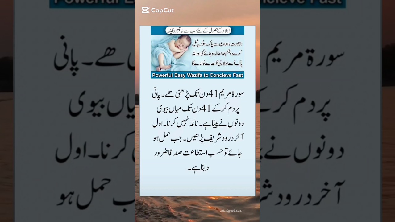 Aulad k liye surah maryam ka wazifa 🤲 #wazifaforaulad #wazifa #shorts