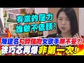 陳建名遭控&quot;勾脖強吻&quot;..女歌手&quot;稱無不妥&quot;?!徐巧芯再爆&quot;非第一次&quot;!轟&quot;有黨的壓力誰敢不低頭?&quot;