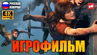 Uncharted: Утраченное Наследие (The Lost Legacy) Игрофильм На Русском ● Прохождение Ps5 4K ● Bfgames