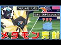 【変身VS変身】メタモン対策??幻影の覇者におまかせあれ!!【ポケモン剣盾】【ゆっくり実況】