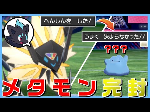 【変身VS変身】メタモン対策？？幻影の覇者におまかせあれ！！【ポケモン剣盾】【ゆっくり実況】