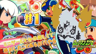 【 #vtuber  】子鯨時代にクリアできなかった初代ロックマンエグゼをリベンジする多眼龍 #1【 #ロックマンエグゼアドバンスドコレクション 】