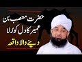 Waqia Hazrat Mus'ab Bin Umair, Beautiful Bayan By Raza Saqib Mustafai Sb