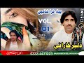 Biya Tara Shaheen Volunteer 81 Nabi Bakhsh Dilbar Kharani New Balochi 2025