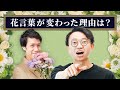 花言葉はなぜ変わったのか?【うんちくエウレーカクイズ 植物編】#384