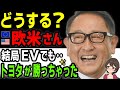「ねぇ、今どんな気持ち？」トヨタのEVが世界初の全固体電池を実装！→（結果）まるで相手にならない欧米さん💦《【海外の反応】by ゆきのん日和 🐍》《 with 妹のなつみ🍊》