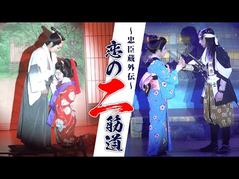 【長谷川劇団】猛暑吹き飛ばせ　涼風が吹く浅草の舞台に　浅草木馬館月公演#２
