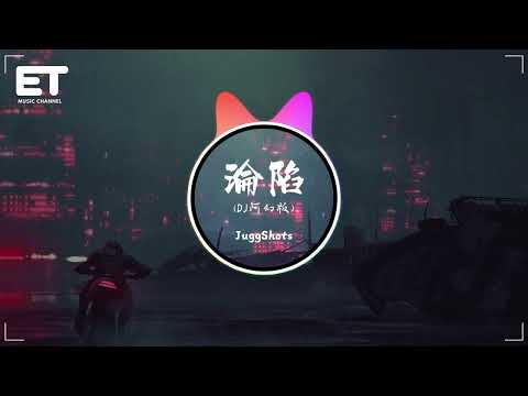 JuggShots - 淪陷 (DJ阿幻版)『I'm thinking about you，耳機播放着鼓點。』【動態歌詞MV】