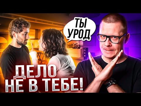 Вас ОСКОРБЛЯЮТ потому, что вы это позволяете? Ответ психолога