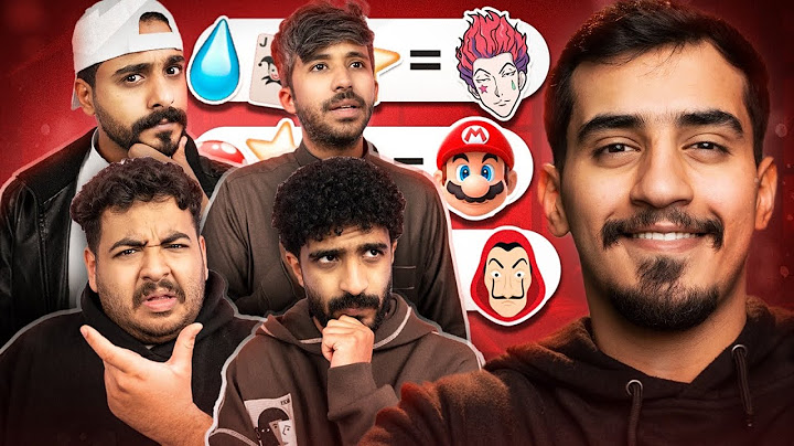 تحدي تخمين الايموجي الجزء الثاني مع أعضاء TU  🤣🔥