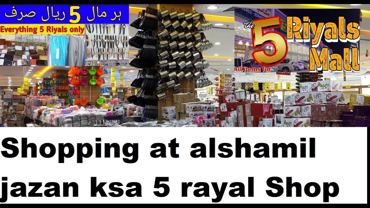 Shopping at alshamil jazan ksa 5rayal Shop Part 2 | 5 Riyal Mall ...