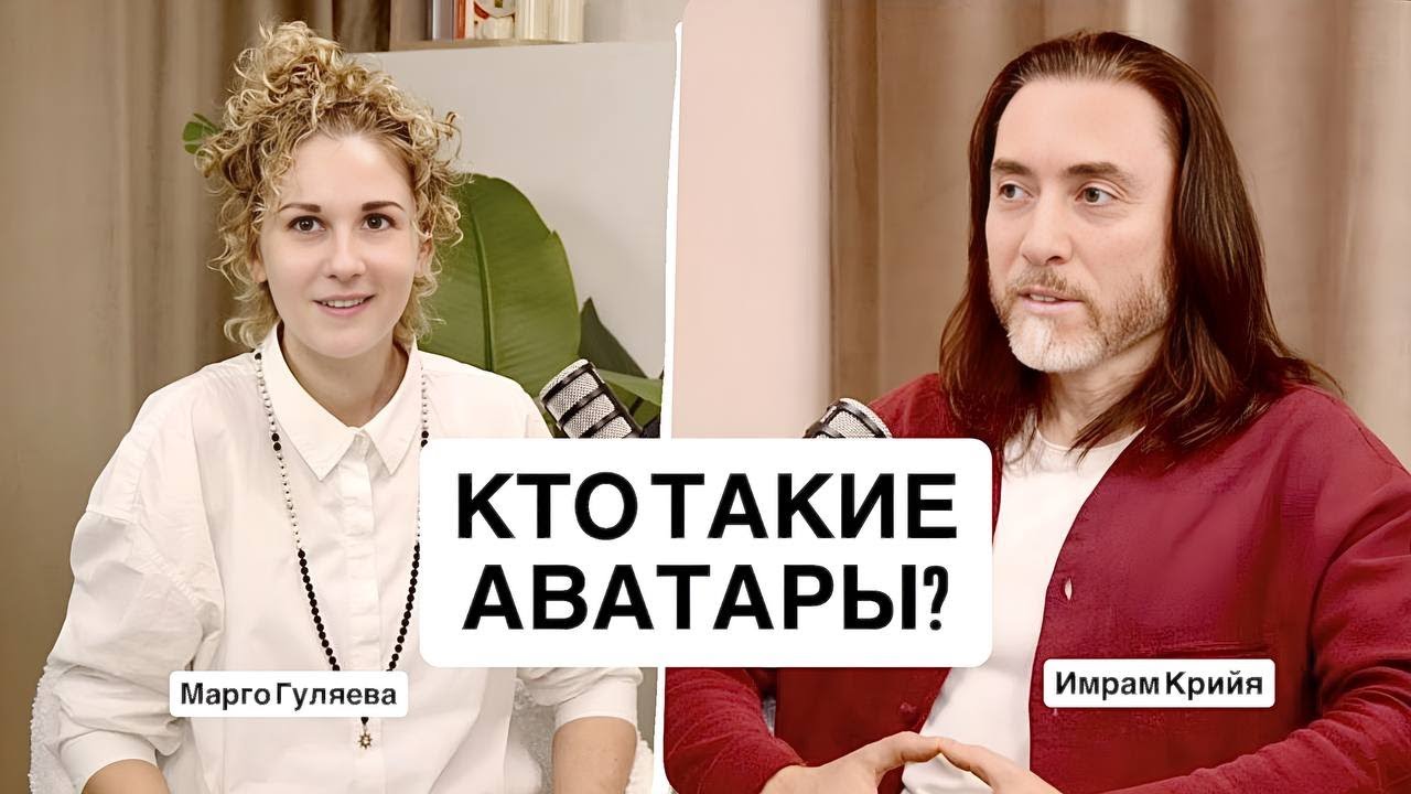 Интервью с Имрам Крийя: Аватары, Сатья Саи Баба, Бабаджи, Крийя Йога/ Марго Гуляева