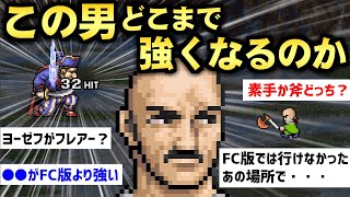 【FF2】ヨーゼフを限界まで育成して宿敵ボーゲンと戦ってみた（ラムウが語る勇者の物語）～ ピクセルリマスター版（Steam版）