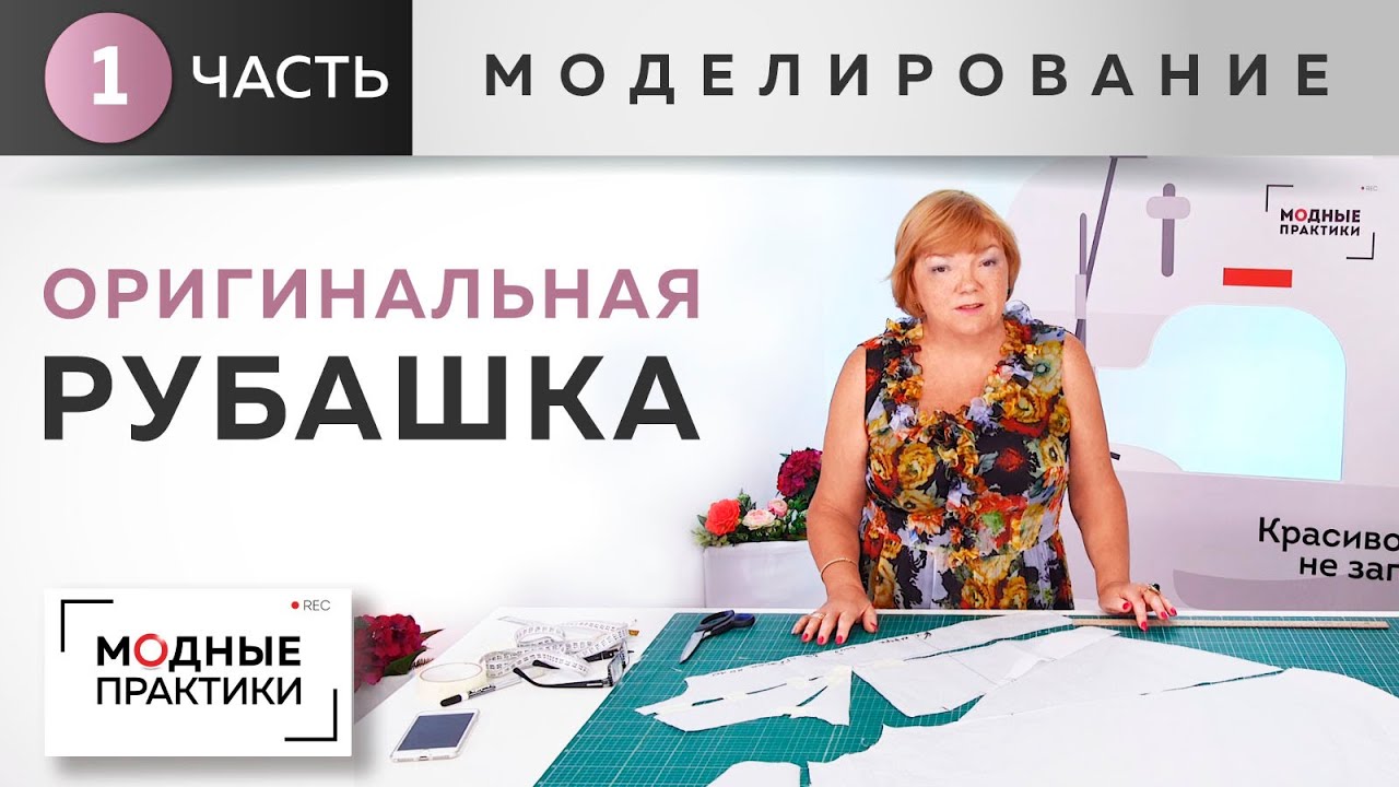 льняная рубашка паукште. модные практики рубашка. паукште воротник. платье в клетку паукште ирина михайловна. модные практики рубашка.