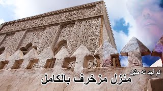 أحد اميز واغرب بيوت العالم One of the strangest homes