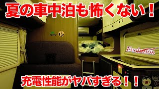 パワーアップしたキャンピングカーでバッテリー性能検証！終盤はNG集｜クレアハイパーエボリューション