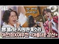 [퀵클립] 고속도로 다같이 달릴 사람? 시원한 목소리의 이선희x이무진 ＜아름다운 강산＞｜유명가수전｜JTBC 210622 방송 외