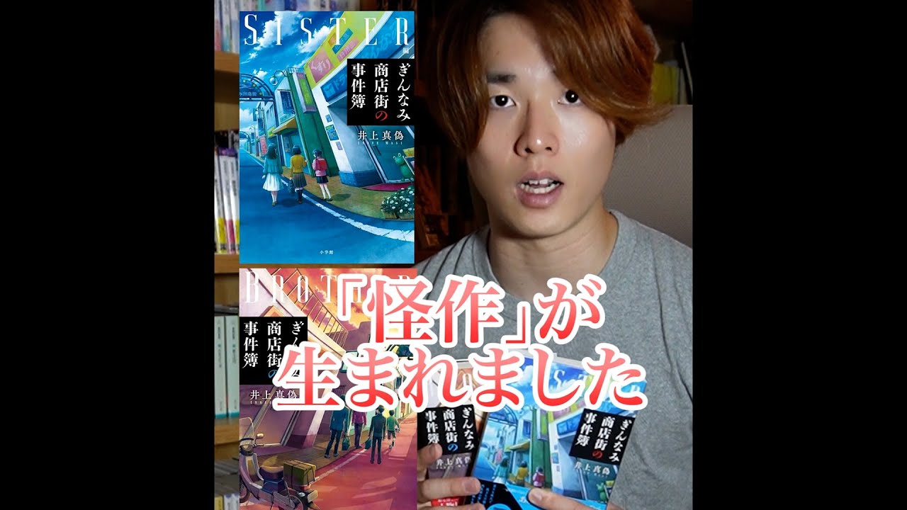 ぎんなみ商店街の事件簿 | 小学館