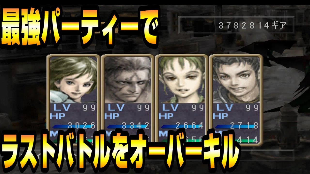 【ジルオール】最強PTでラスダンをオーバーキル!!