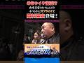 【めちゃイケの2トップ】山本と岡村の共演が実現 #山本圭壱 #けいちょん #岡村隆史 #shorts