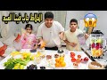 طعم العصيرات صدمة تحدي الخلاط 