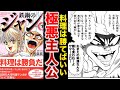 主人公が尖りすぎた人気漫画『鉄鍋のジャン』の続編が打ち切りのように終わっていた件【ゆっくり解説】