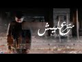 Ahmed Kamel Matza Lesh Ft Radi Zeus Remix Ahmed Kamel Matza Lesh Ft Radi Zeus Remix