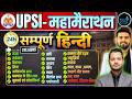 UPSI Hindi Marathon 2026 🔥 Complete Hindi Revision | UPSI Hindi Full Syllabus | UPSI HINDI PART-2