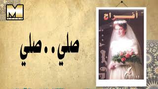 Afrah 2000  - Saly Saly / افراح 2000 - صلي صلي