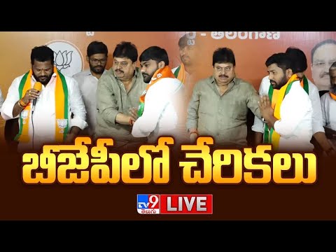 BJP Chief Ramchander Rao LIVE | బీజేపీలో చేరికలు - TV9 - TV9