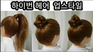 High burn Hair Upstyle하이번헤어 업스타일