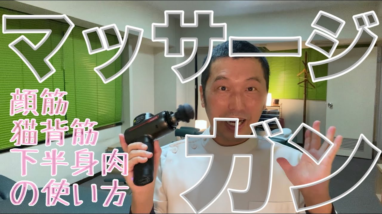 マッサージガン 効果的な使い方　マイトレックスリバイブ
