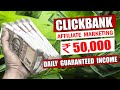 10 मिनट में Clickbank Affiliate Marketing से कमाई शुरू $100/Daily - How To Make Money on Clickbank