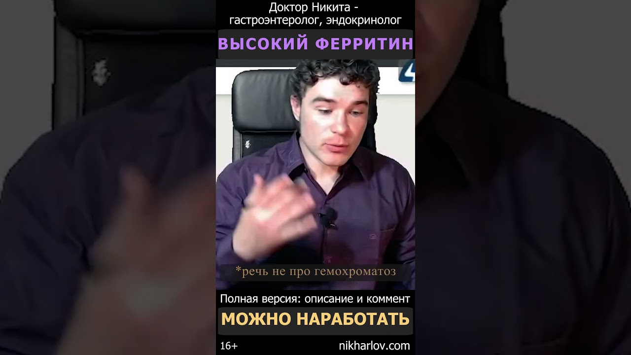 Ферритин повышен — какая самая безобидная причина?