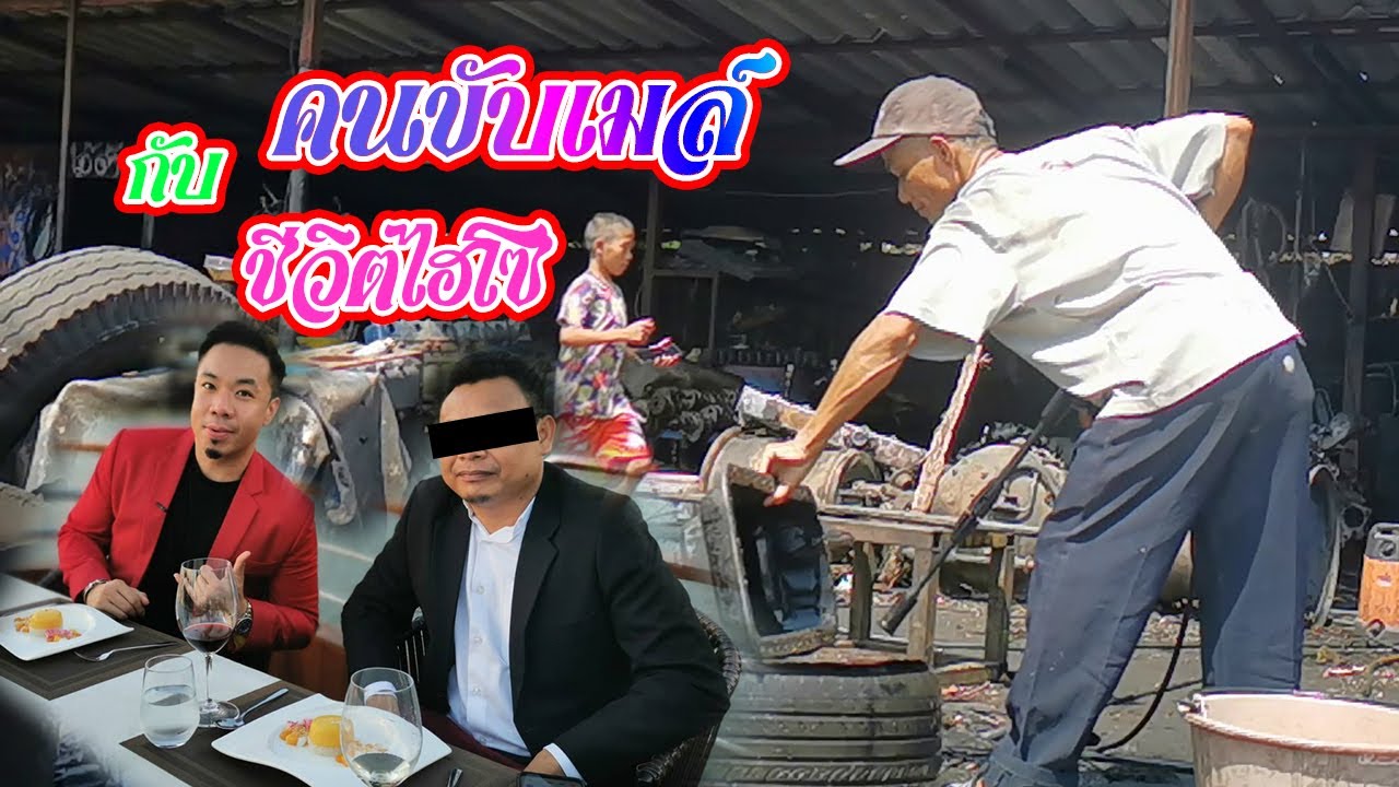 คนขับรถเมล์ กับชีวิตไฮโซ 1 วัน!!!!