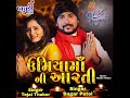 Umiya Maa Ni Aarti Mp3 Song