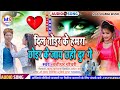 Banshidharchaudhary sed song    dil tiyar ke hamra chhota kekishan pyare sed song