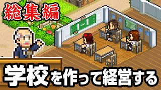 【総集編】400万回再生された大人気の学校経営シリーズを一気見！【名門ポケット学院２】 screenshot 2