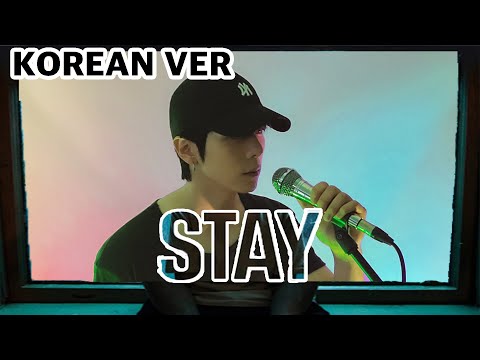 The Kid LAROI Justin Bieber Stay KOREAN VER 한국어 버전 Cover By KIMNANO 김나노